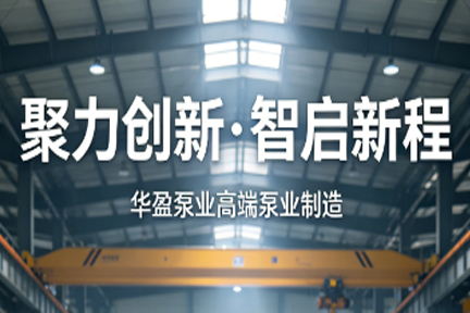 Huaying Pump Industry spe